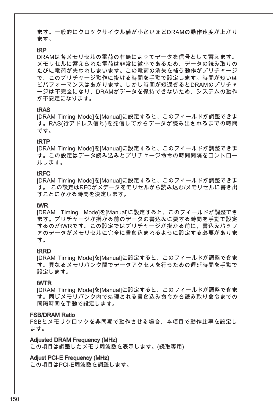 MSI G41M4-F User Manual | Page 150 / 153