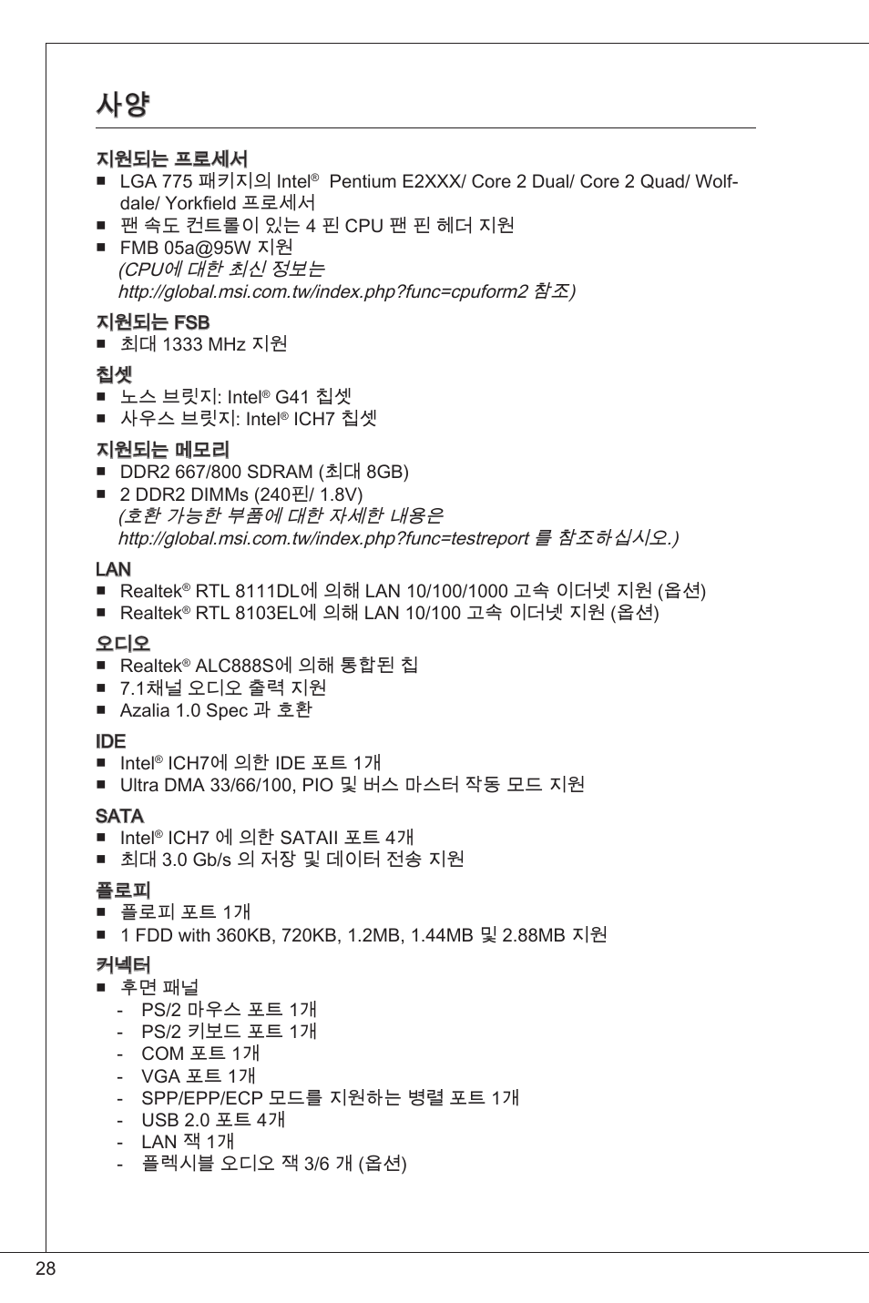 MSI G41M4-F User Manual | Page 28 / 153