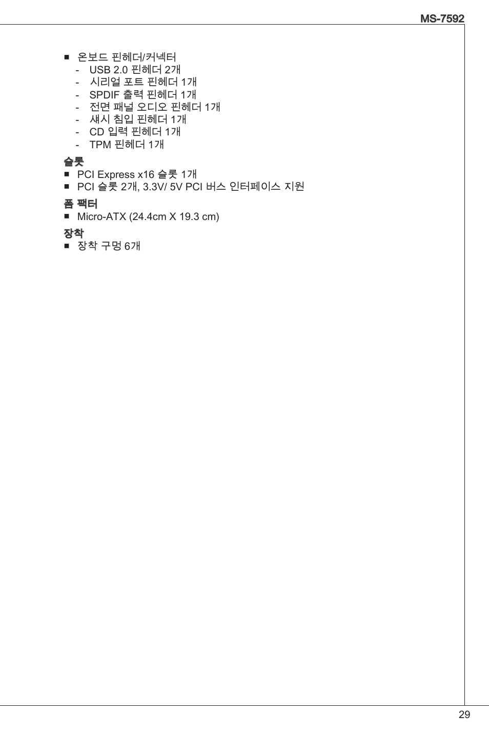 MSI G41M4-F User Manual | Page 29 / 153