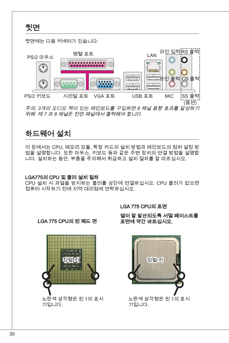 하드웨어 설치 | MSI G41M4-F User Manual | Page 30 / 153