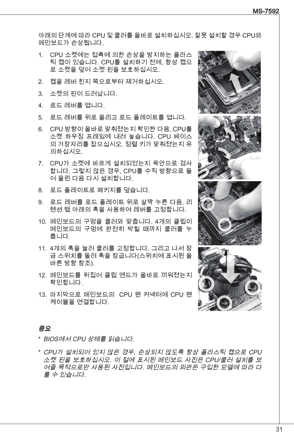 MSI G41M4-F User Manual | Page 31 / 153