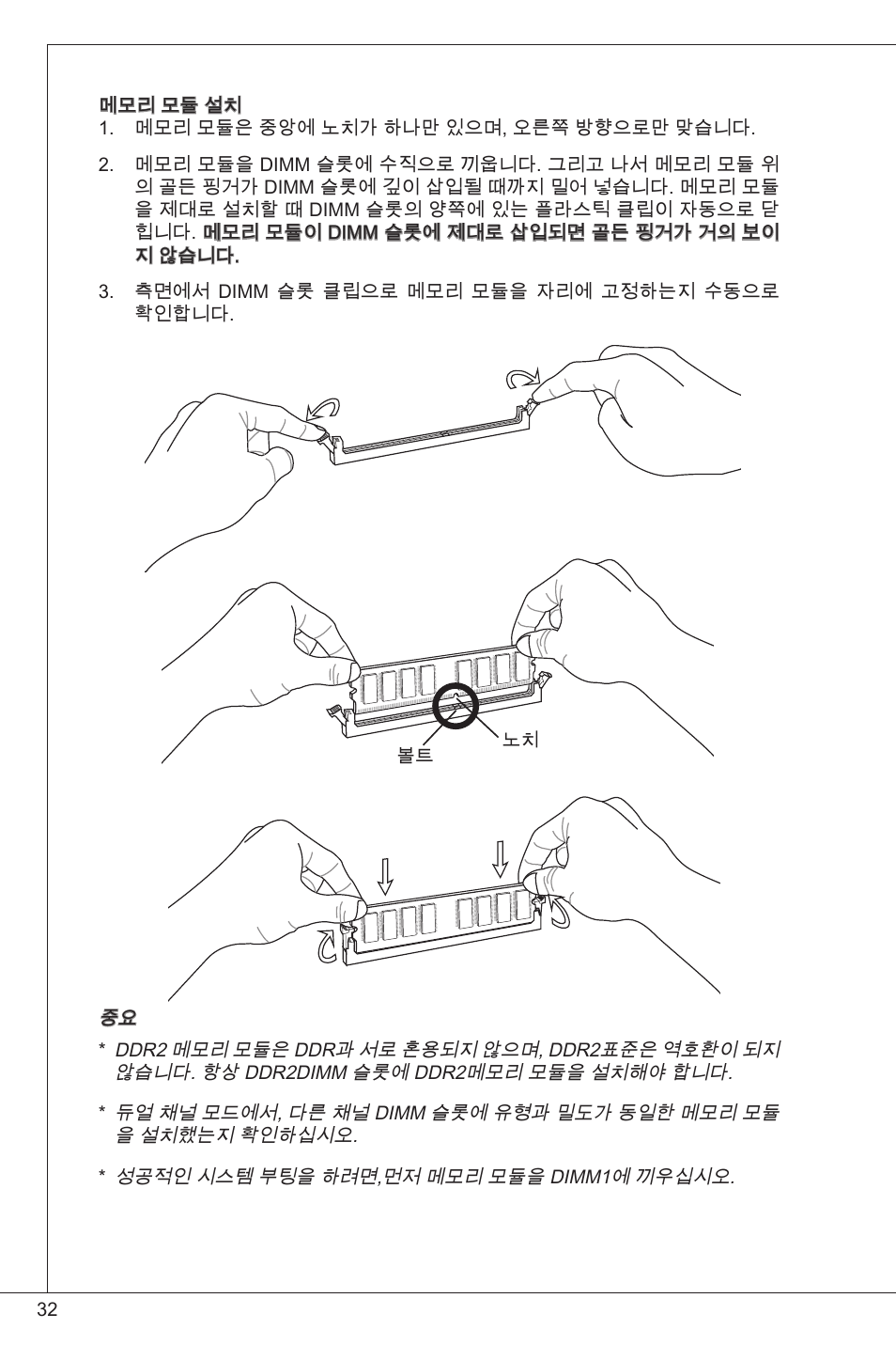 MSI G41M4-F User Manual | Page 32 / 153