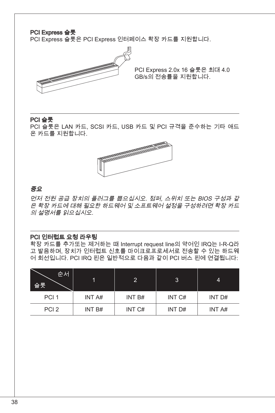 MSI G41M4-F User Manual | Page 38 / 153