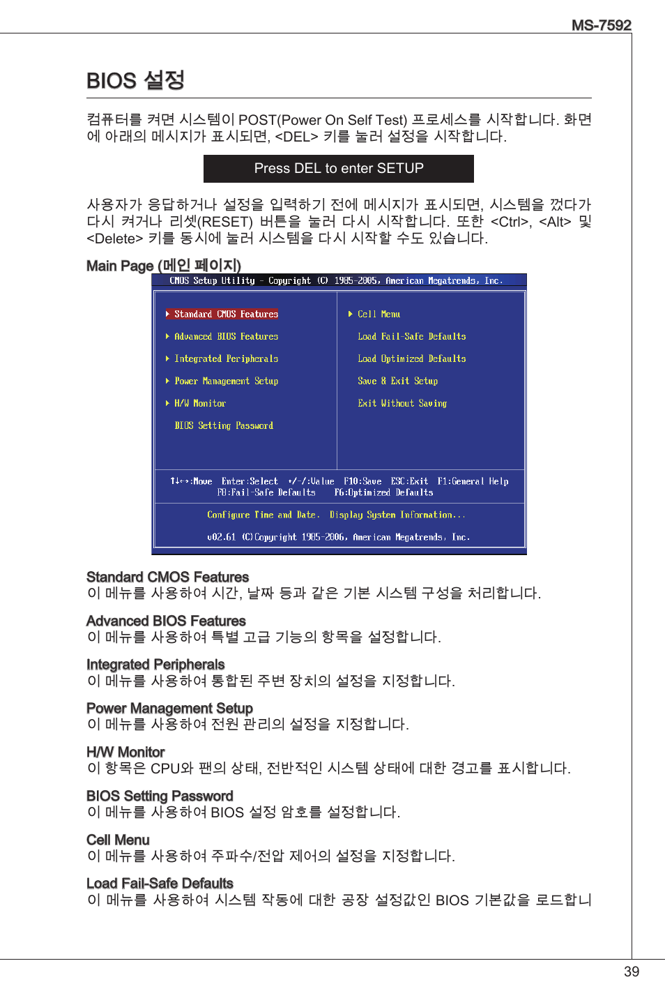 Bios 설정 | MSI G41M4-F User Manual | Page 39 / 153