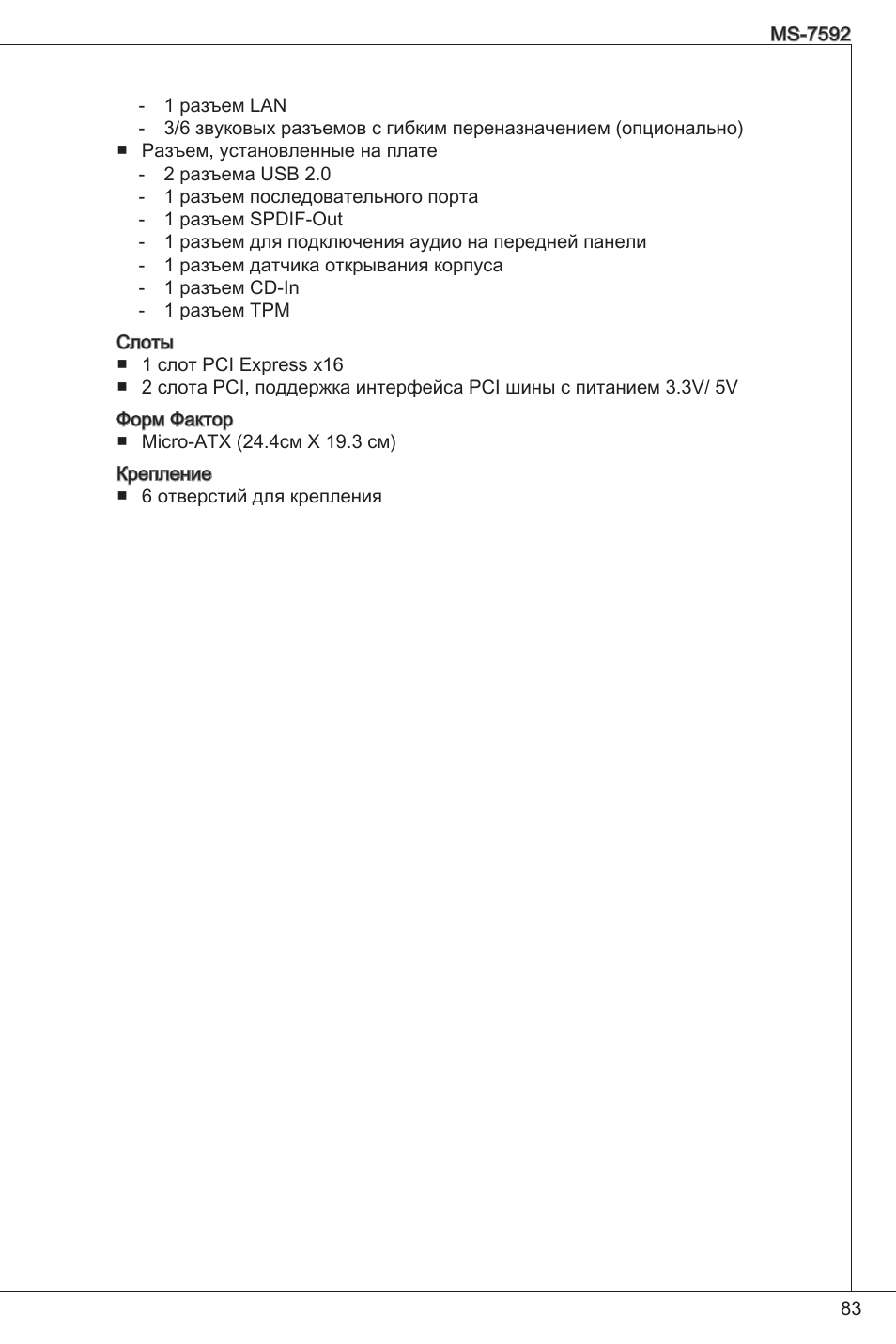 MSI G41M4-F User Manual | Page 83 / 153