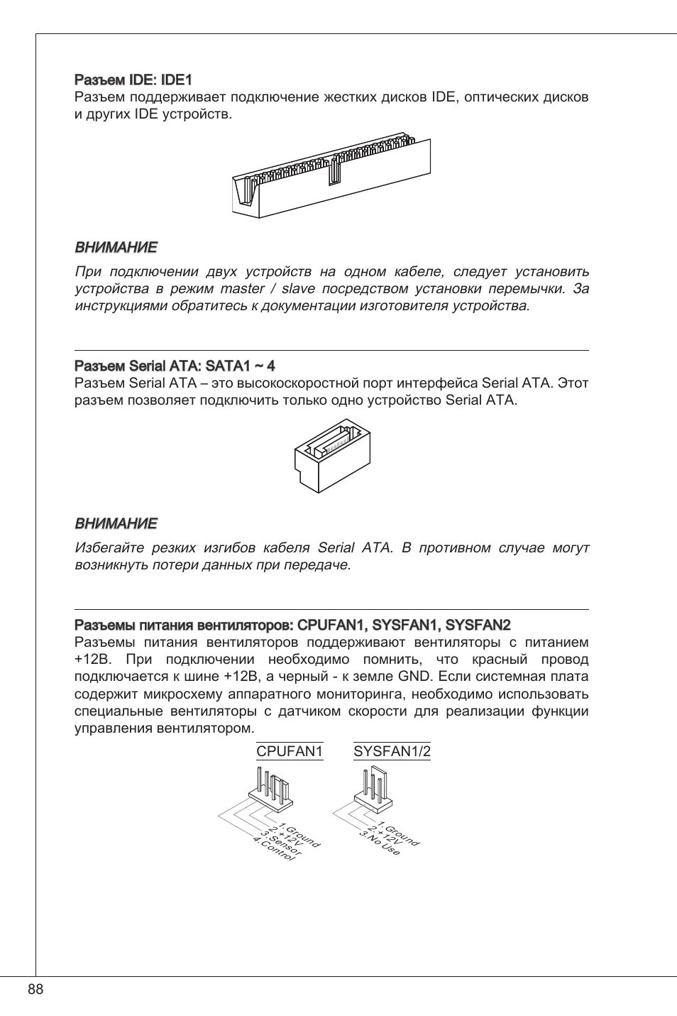 MSI G41M4-F User Manual | Page 88 / 153