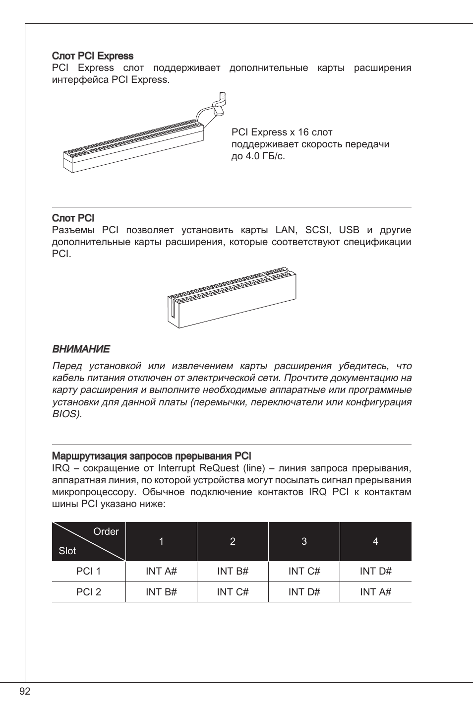 MSI G41M4-F User Manual | Page 92 / 153