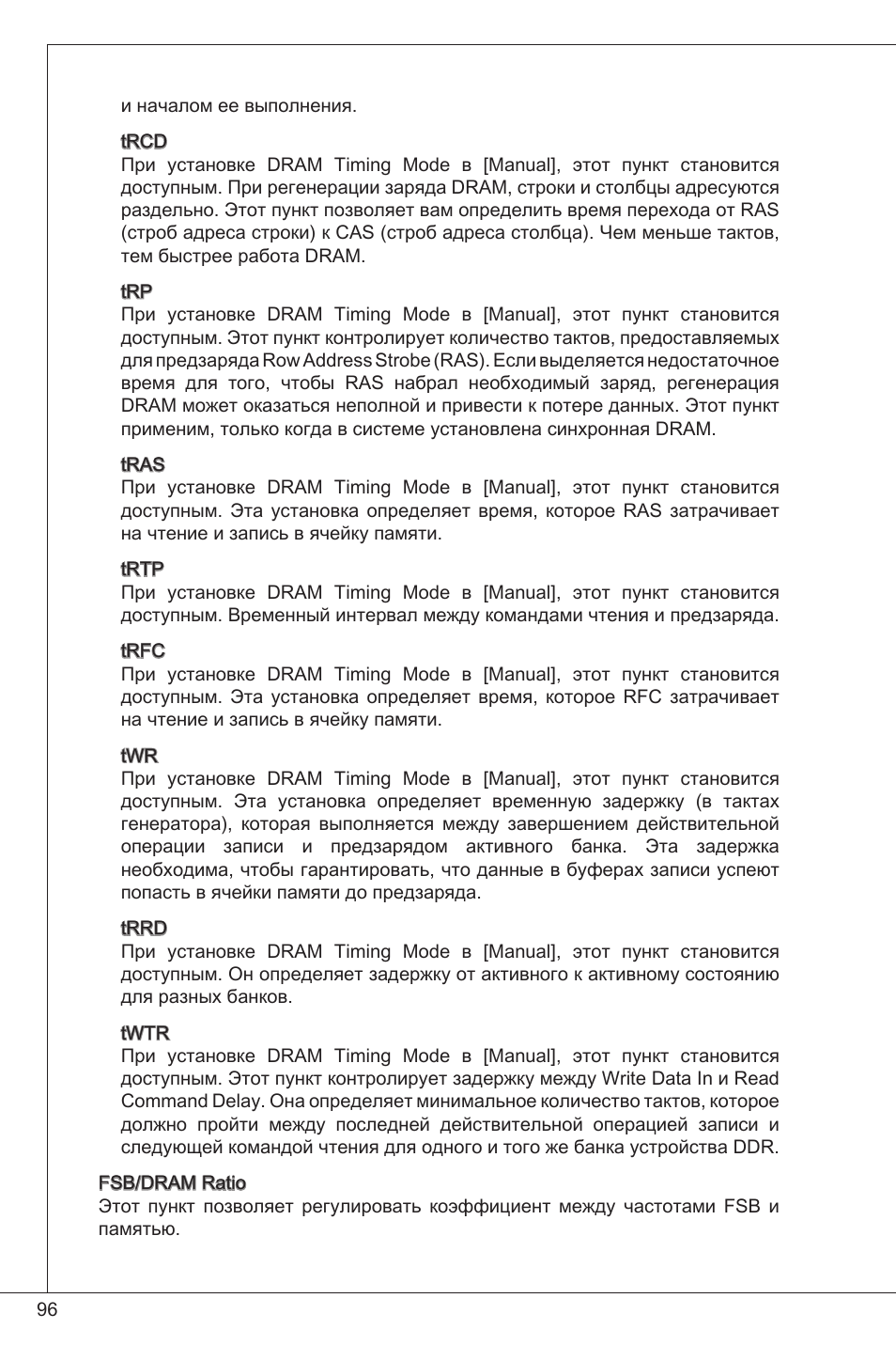 MSI G41M4-F User Manual | Page 96 / 153