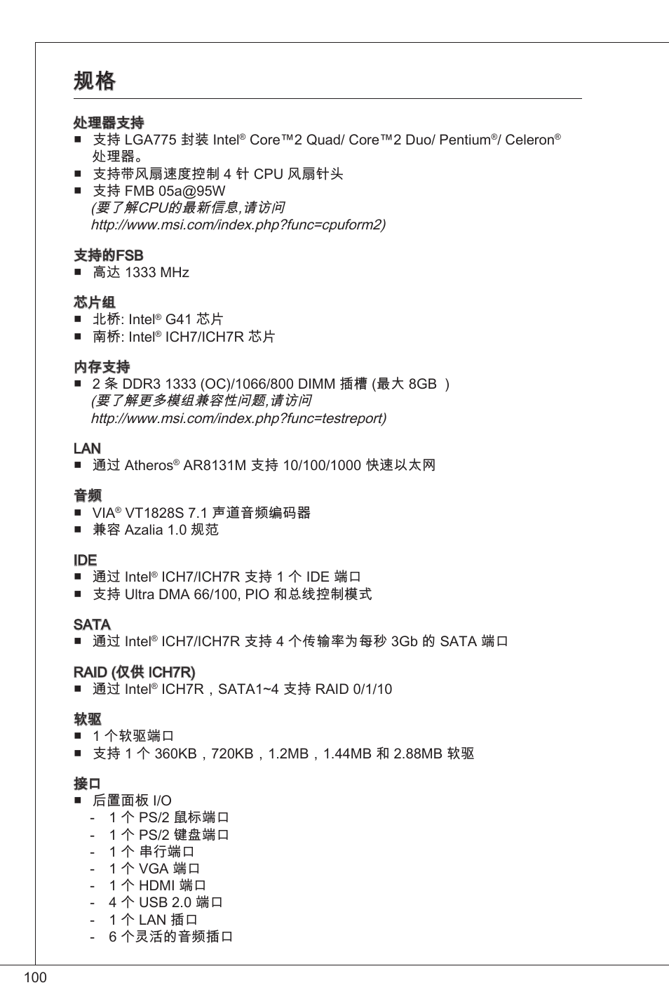 MSI G41M-P34 User Manual | Page 100 / 153