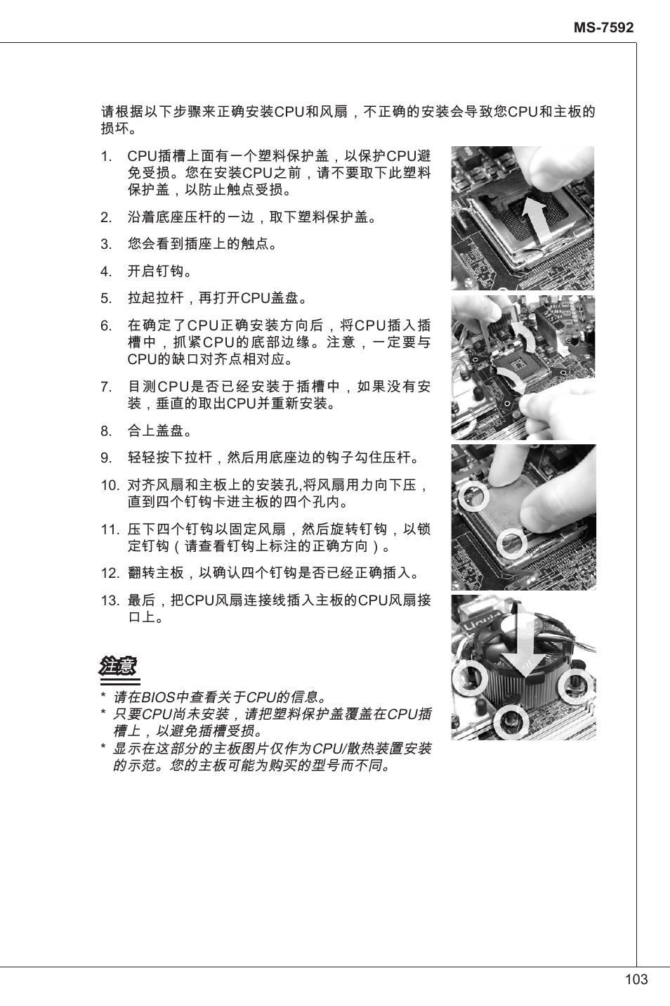 MSI G41M-P34 User Manual | Page 103 / 153