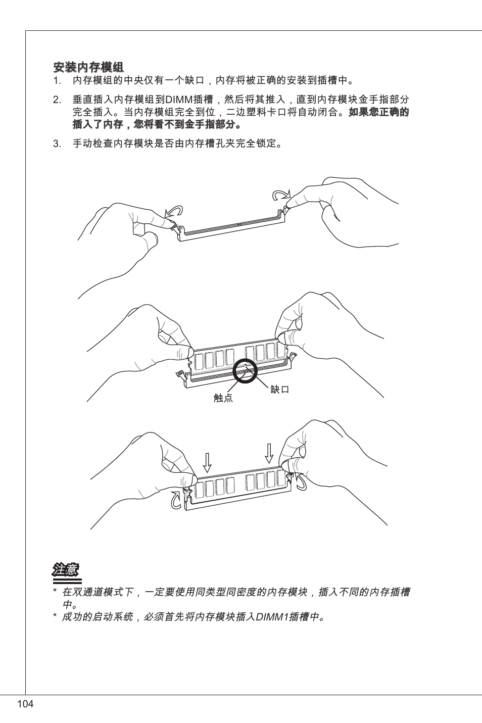 MSI G41M-P34 User Manual | Page 104 / 153