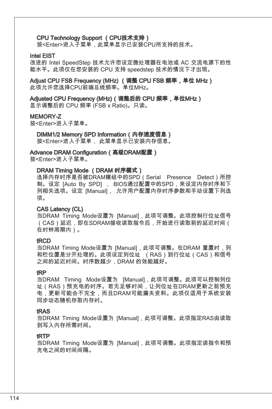 MSI G41M-P34 User Manual | Page 114 / 153