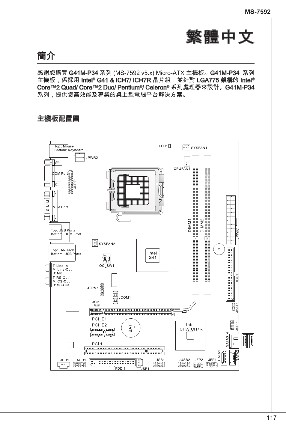 繁體中文 | MSI G41M-P34 User Manual | Page 117 / 153