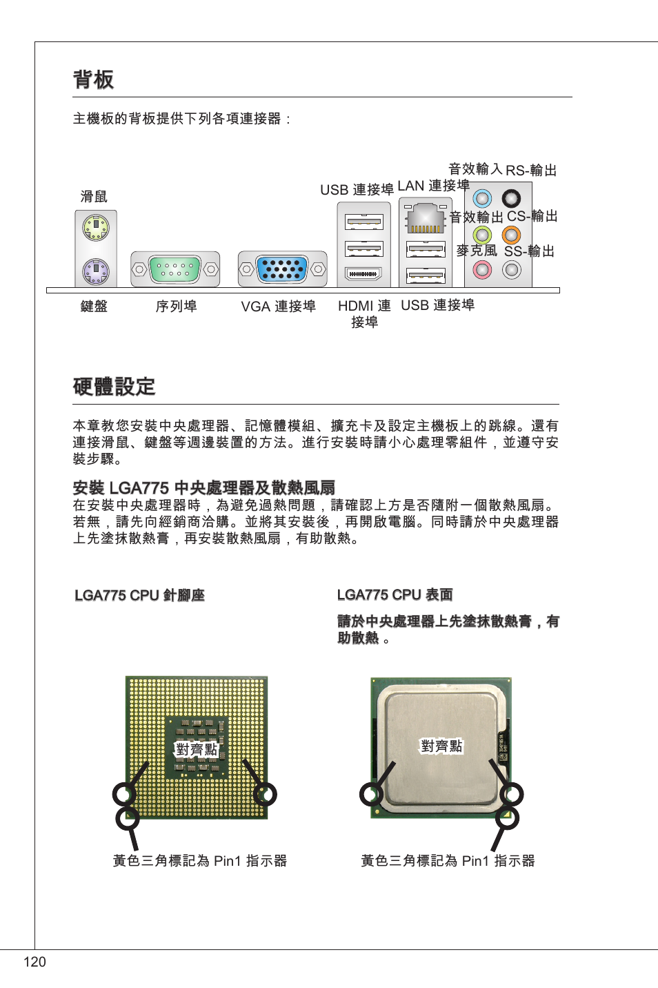 硬體設定 | MSI G41M-P34 User Manual | Page 120 / 153