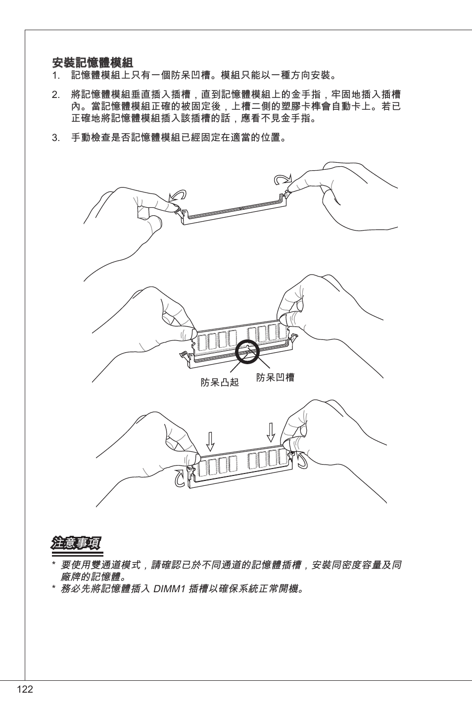 MSI G41M-P34 User Manual | Page 122 / 153