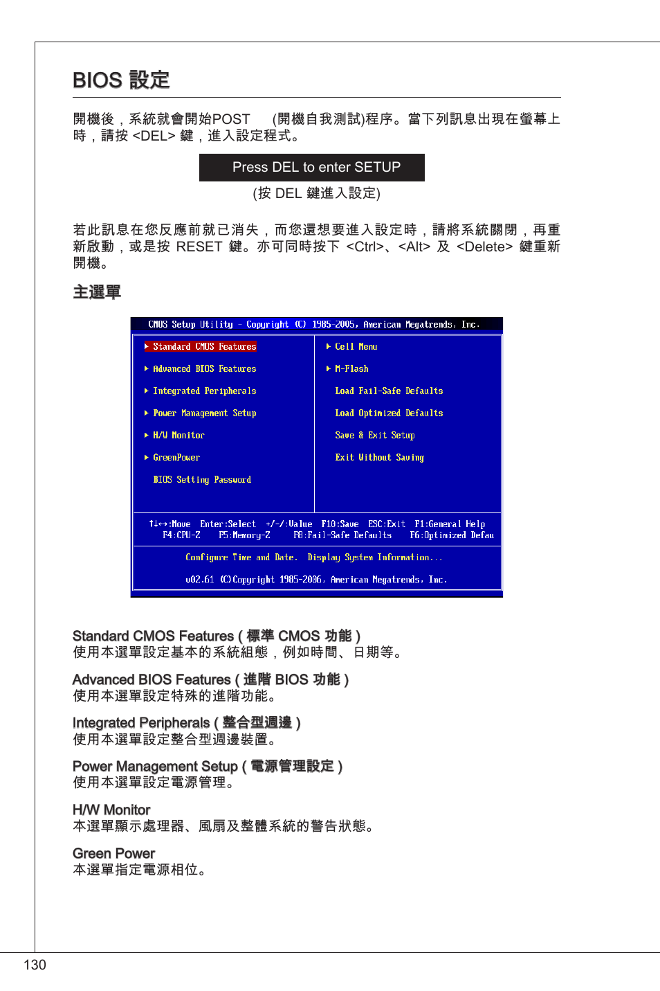 Bios 設定 | MSI G41M-P34 User Manual | Page 130 / 153