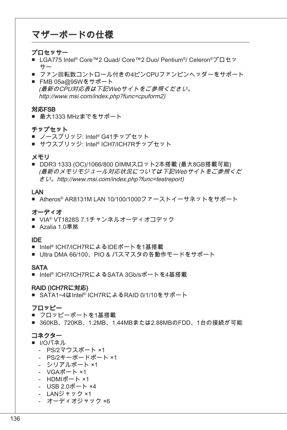 マザーボードの仕様 | MSI G41M-P34 User Manual | Page 136 / 153