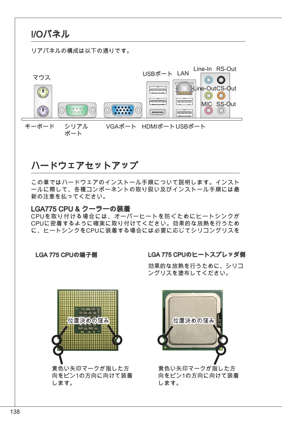 I/oパネル, ハードウェアセットアップ | MSI G41M-P34 User Manual | Page 138 / 153