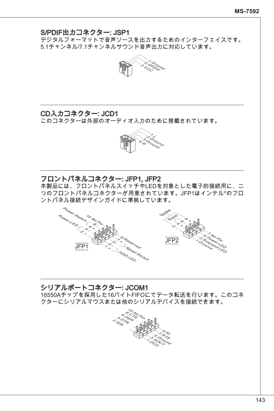 S/pdif出力コネクター: jsp, Cd入力コネクター: jcd, フロントパネルコネクター: jfp, jfp2 | シリアルポートコネクター: jcom, このコネクターは外部のオーディオ入力のために搭載されています, のフロ ントパネル接続デザインガイドに準拠しています, Jfp2 | MSI G41M-P34 User Manual | Page 143 / 153
