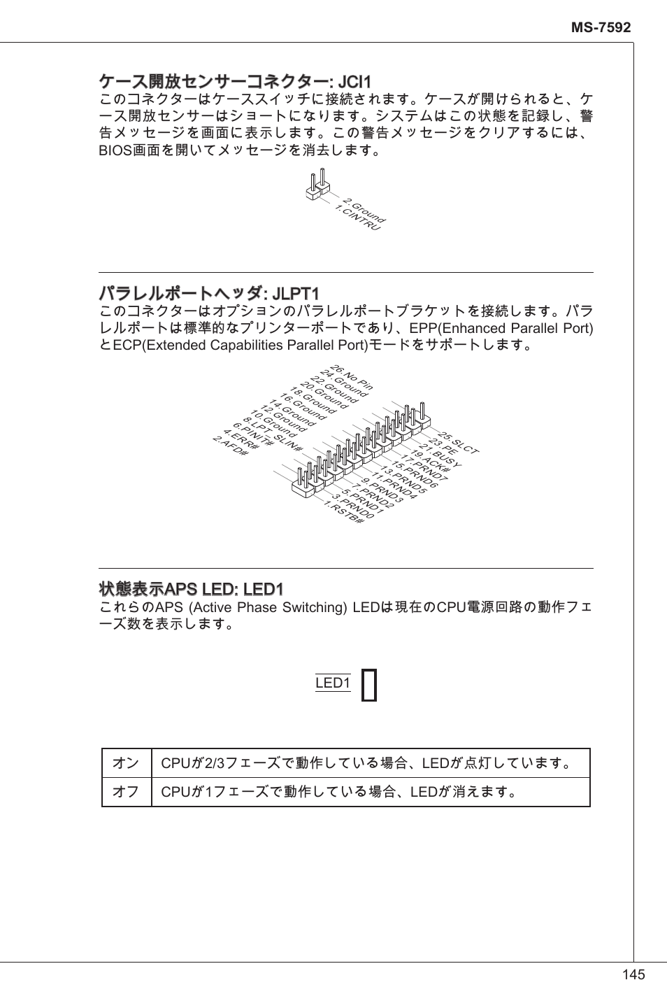 ケース開放センサーコネクター: jci, パラレルポートヘッダ: jlpt, 状態表示aps led: led | MSI G41M-P34 User Manual | Page 145 / 153