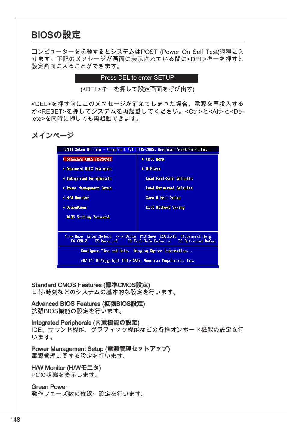 Biosの設定 | MSI G41M-P34 User Manual | Page 148 / 153