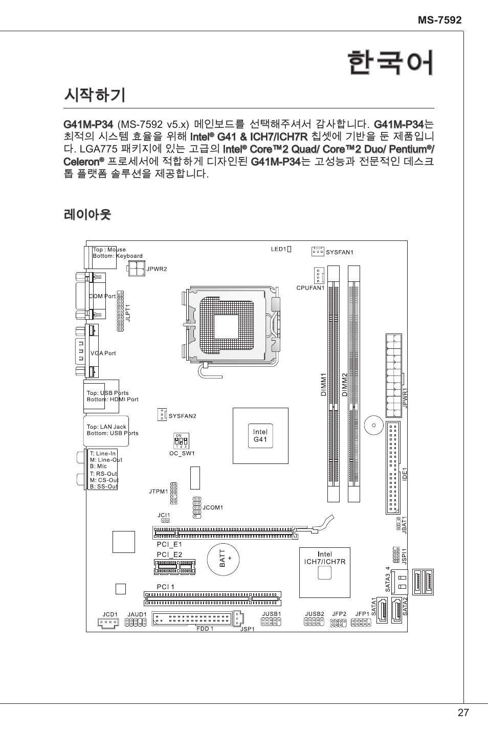 시작하기 | MSI G41M-P34 User Manual | Page 27 / 153