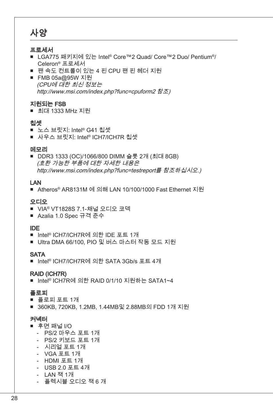 MSI G41M-P34 User Manual | Page 28 / 153