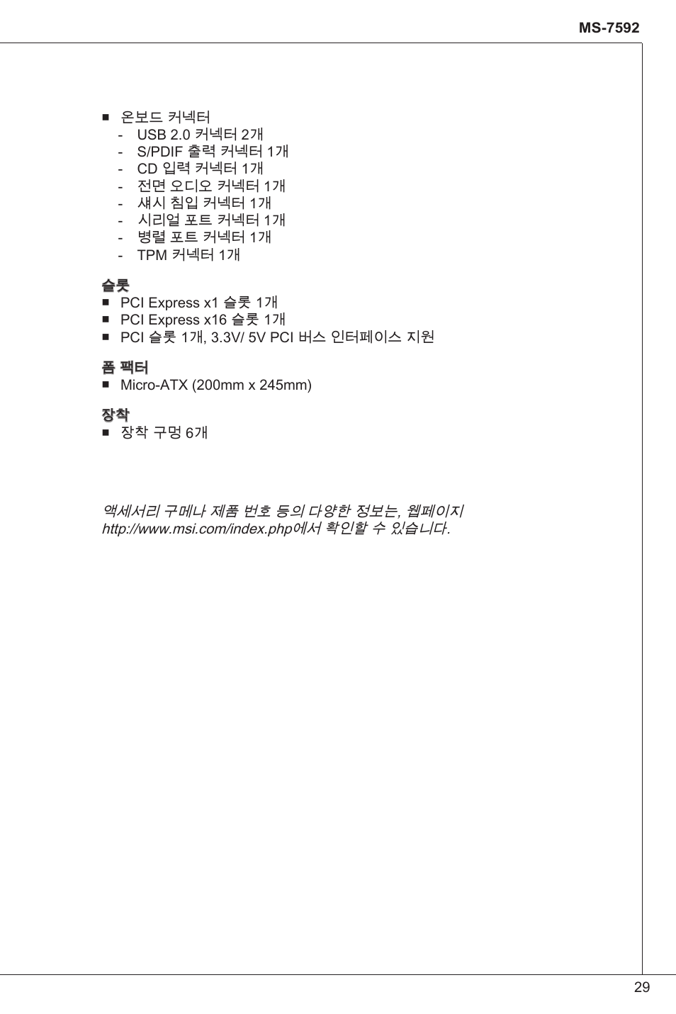 MSI G41M-P34 User Manual | Page 29 / 153