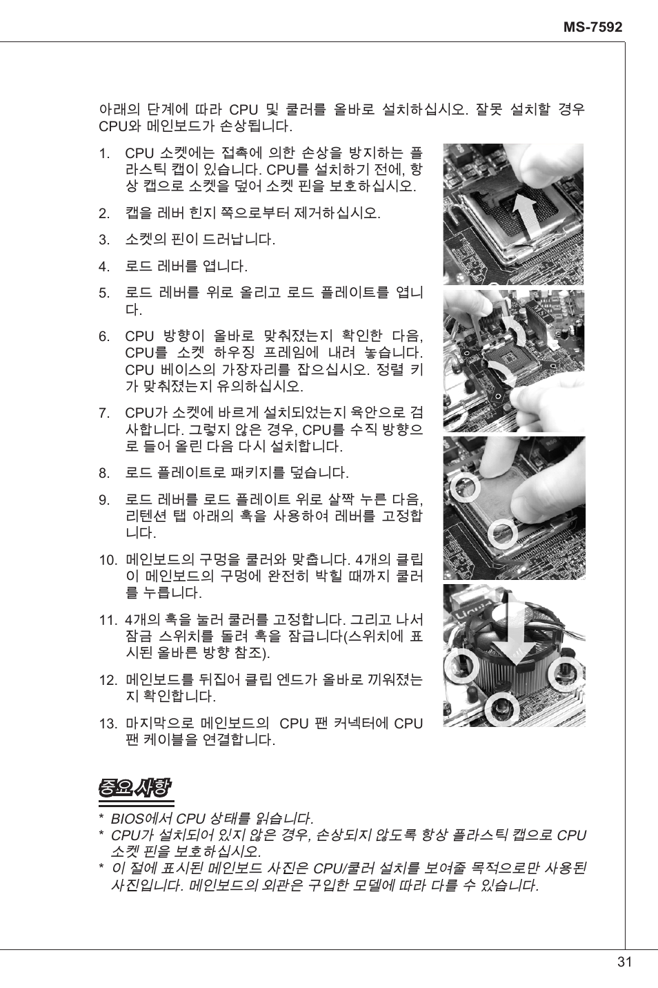 MSI G41M-P34 User Manual | Page 31 / 153