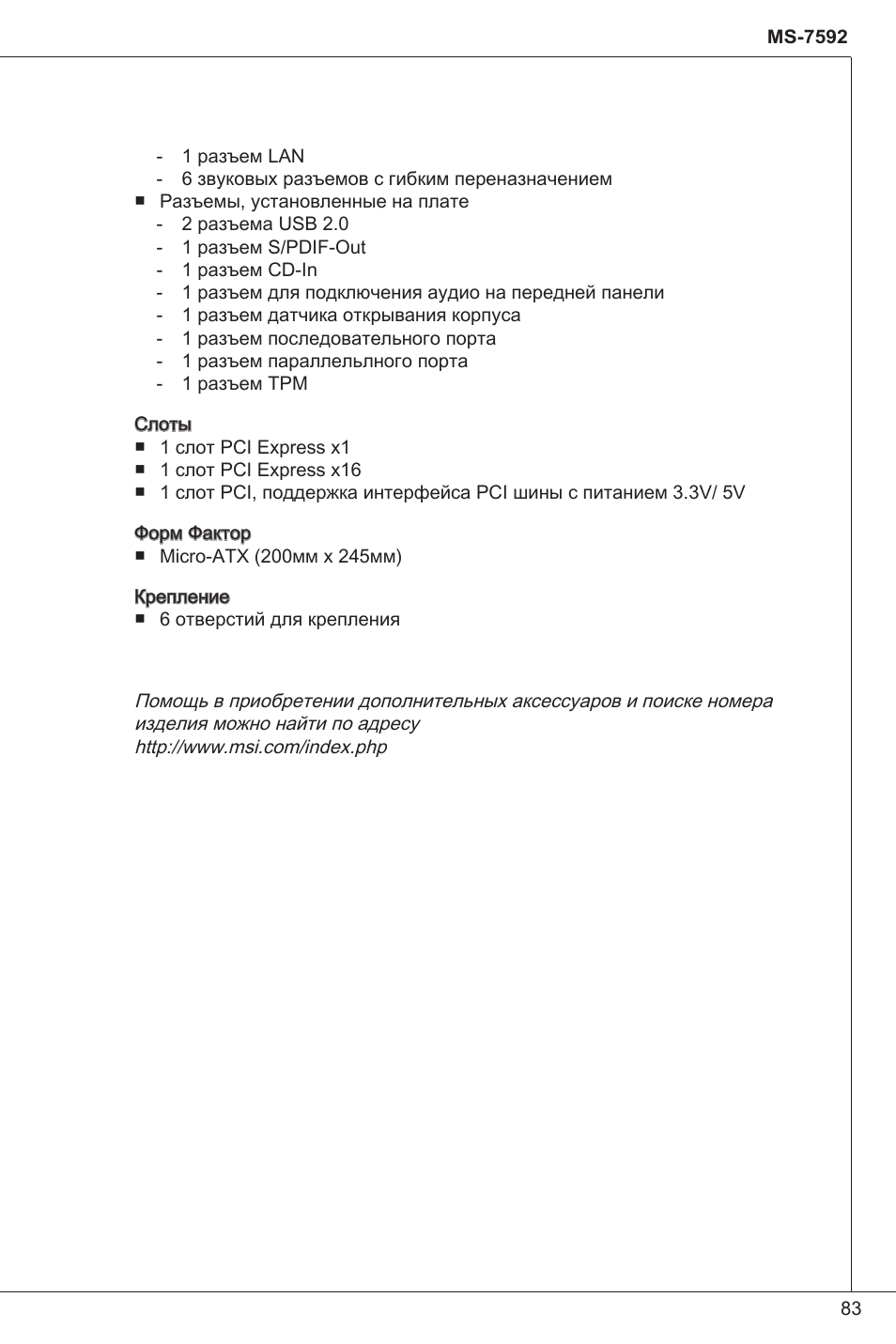 MSI G41M-P34 User Manual | Page 83 / 153