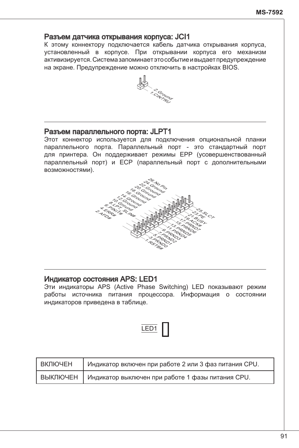 Разъем датчика открывания корпуса: jci, Разъем параллельного порта: jlpt, Индикатор состояния aps: led | MSI G41M-P34 User Manual | Page 91 / 153