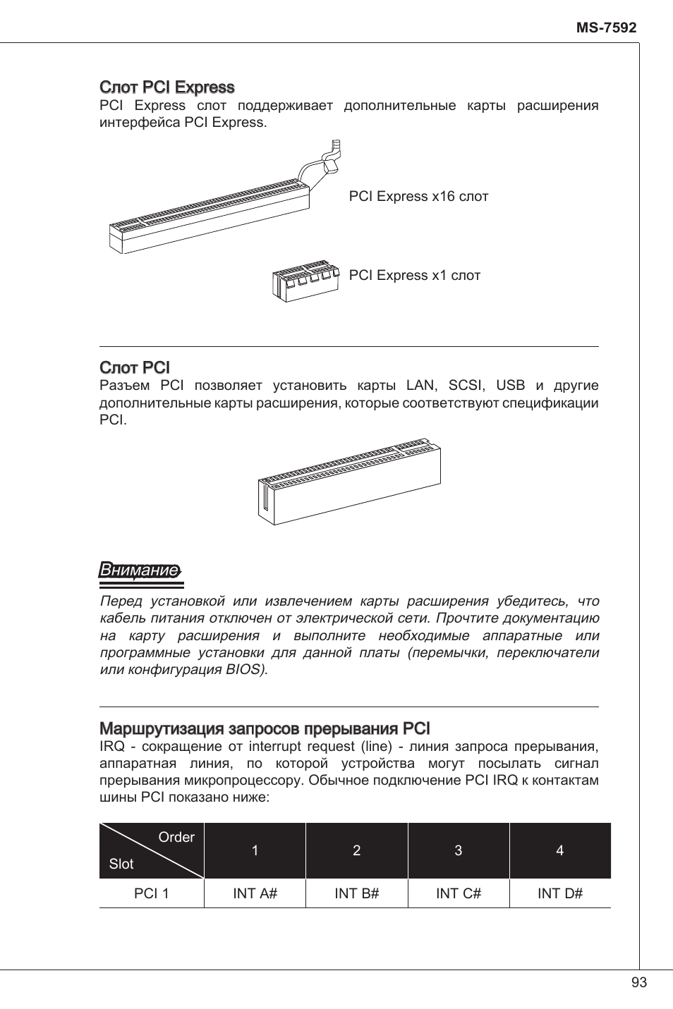 MSI G41M-P34 User Manual | Page 93 / 153