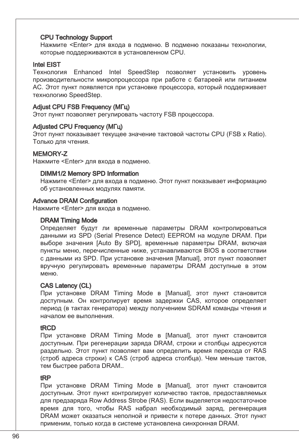 MSI G41M-P34 User Manual | Page 96 / 153