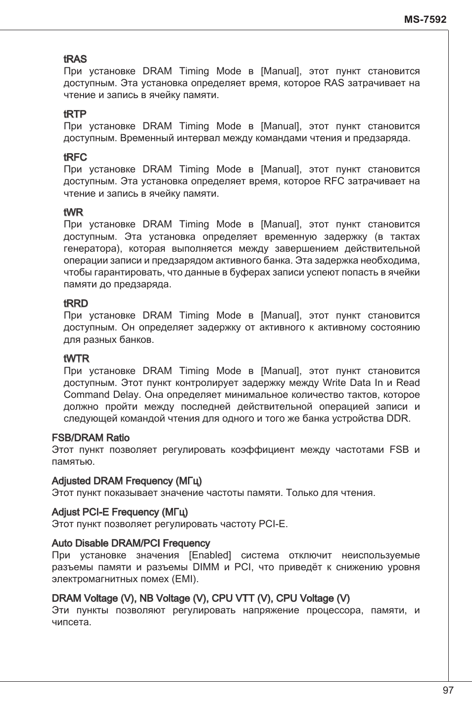 MSI G41M-P34 User Manual | Page 97 / 153