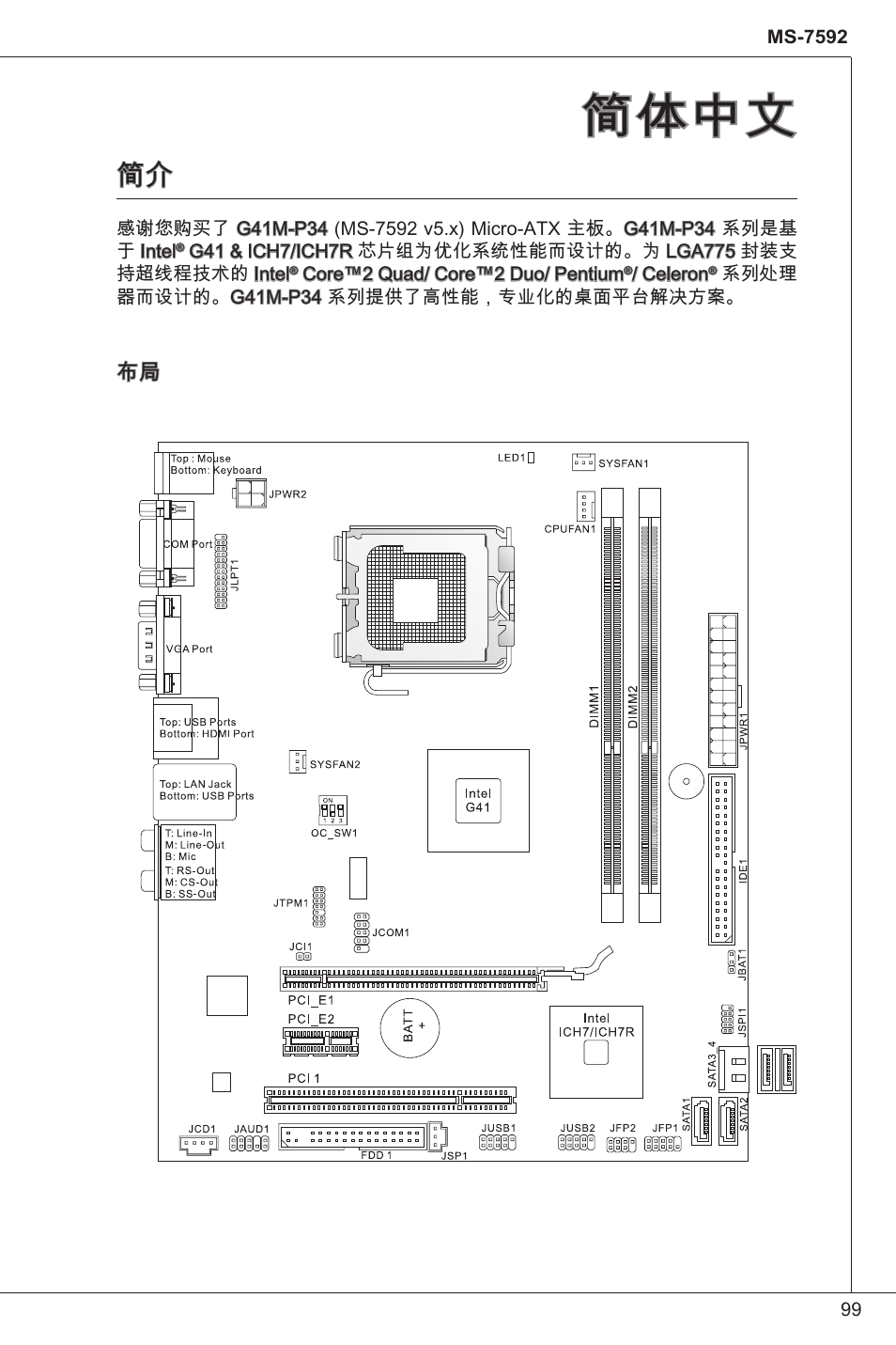 简体中文 | MSI G41M-P34 User Manual | Page 99 / 153