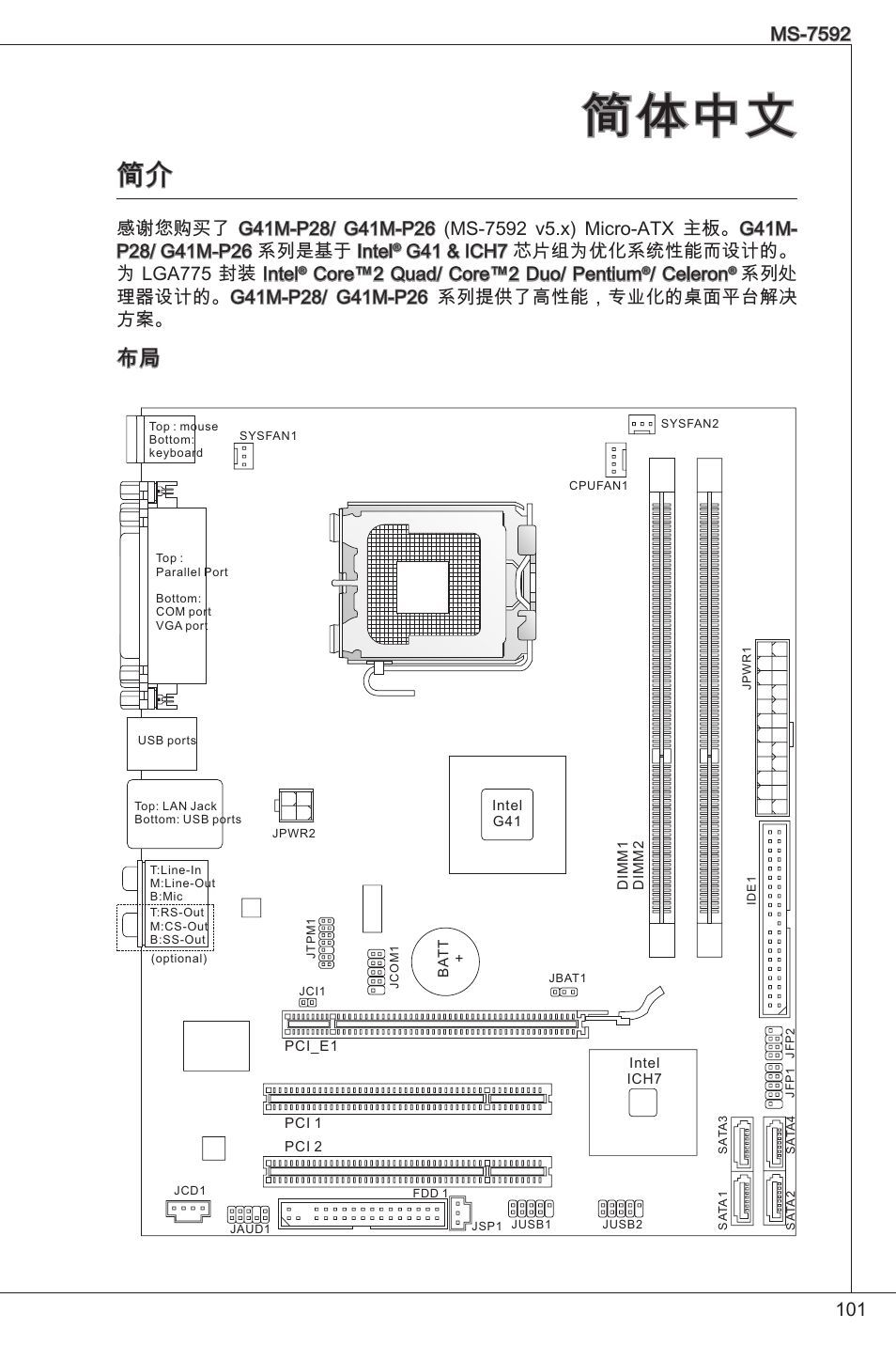 简体中文, Core™2 quad/ core™2 duo/ pentium, Celeron | MSI G41M-P26 User Manual | Page 101 / 155