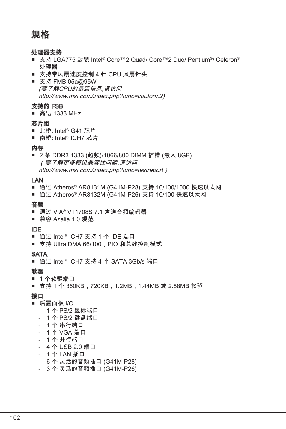 MSI G41M-P26 User Manual | Page 102 / 155