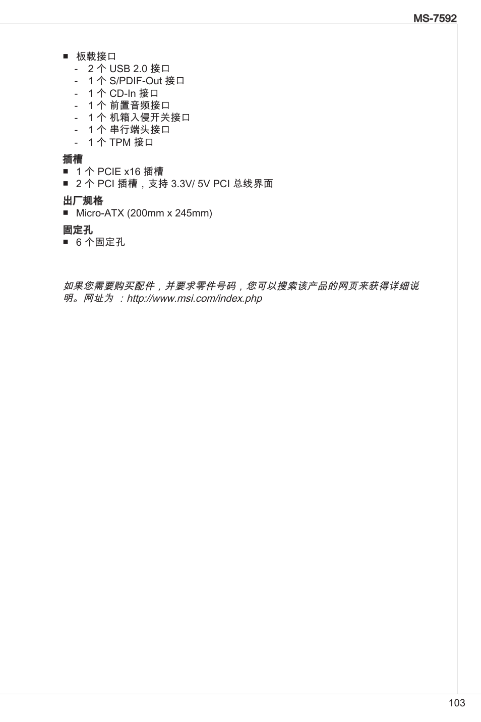 MSI G41M-P26 User Manual | Page 103 / 155