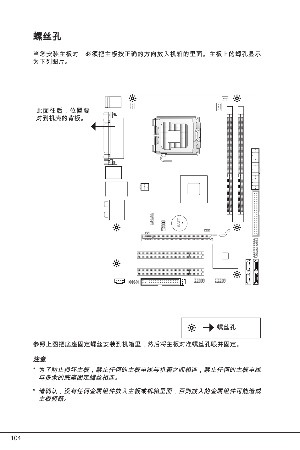 MSI G41M-P26 User Manual | Page 104 / 155