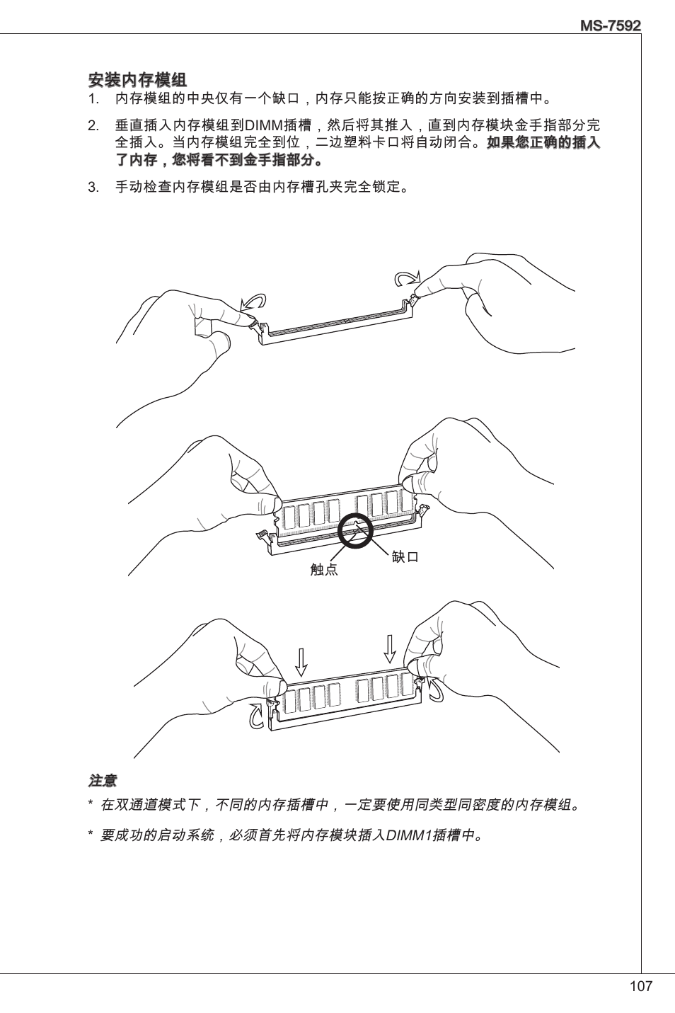 MSI G41M-P26 User Manual | Page 107 / 155