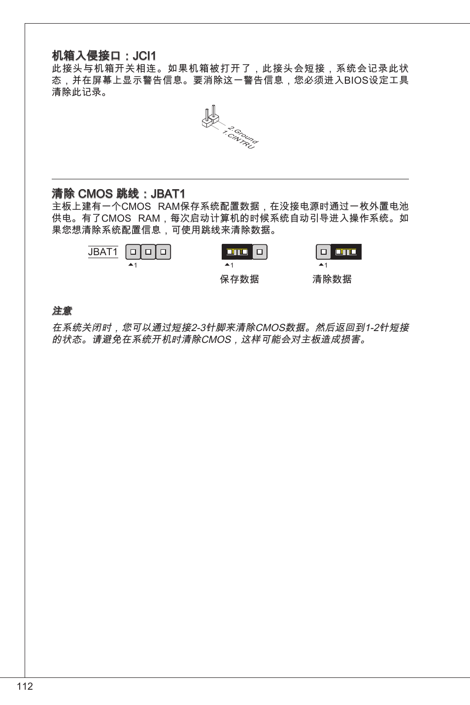 机箱入侵接口：jci, 清除 cmos 跳线：jbat | MSI G41M-P26 User Manual | Page 112 / 155