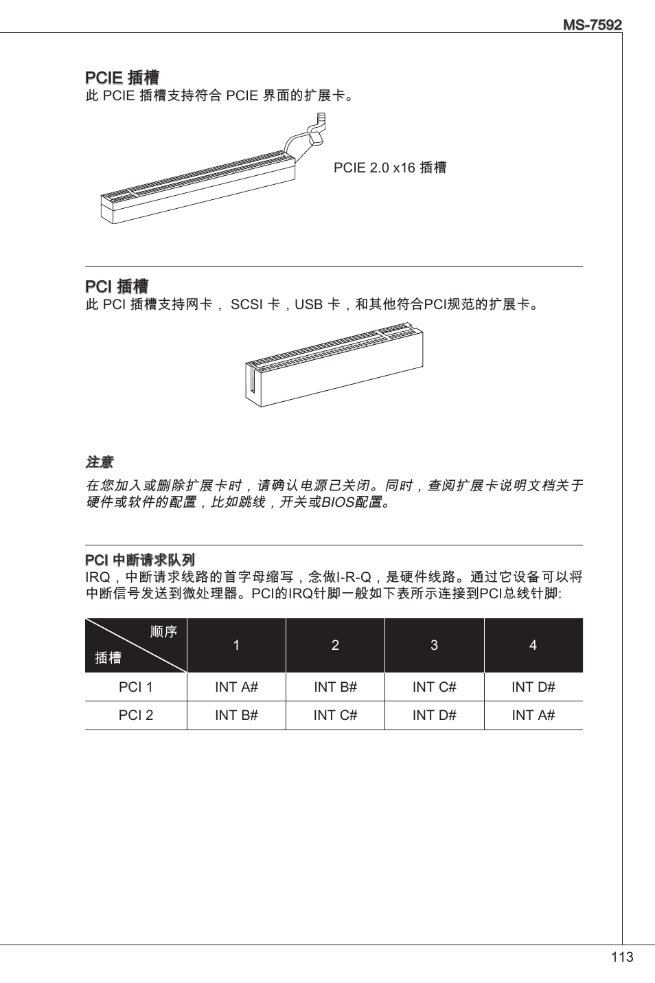MSI G41M-P26 User Manual | Page 113 / 155