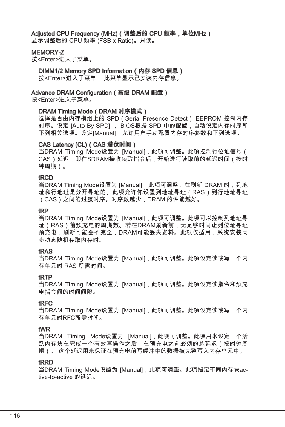 MSI G41M-P26 User Manual | Page 116 / 155