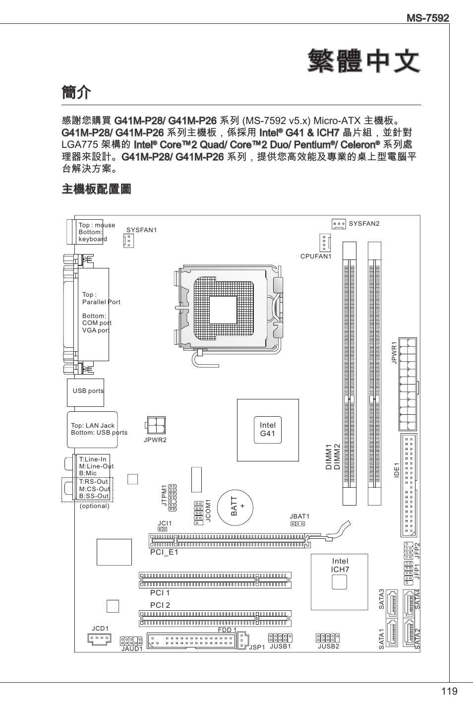 繁體中文, 主機板配置圖, Core™2 quad/ core™2 duo/ pentium | Celeron | MSI G41M-P26 User Manual | Page 119 / 155