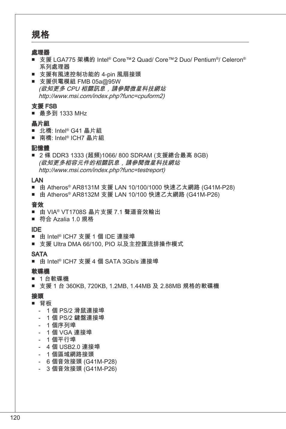 MSI G41M-P26 User Manual | Page 120 / 155