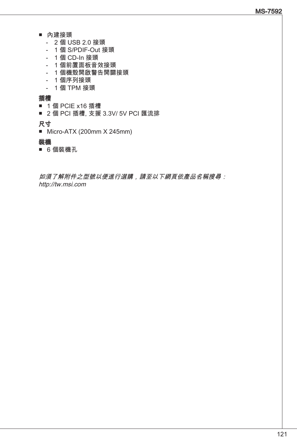 MSI G41M-P26 User Manual | Page 121 / 155