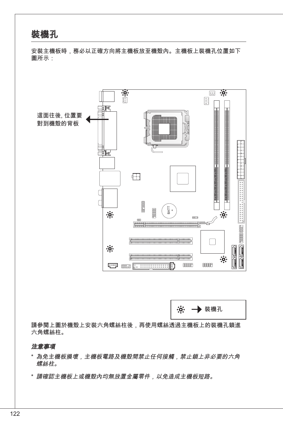 MSI G41M-P26 User Manual | Page 122 / 155