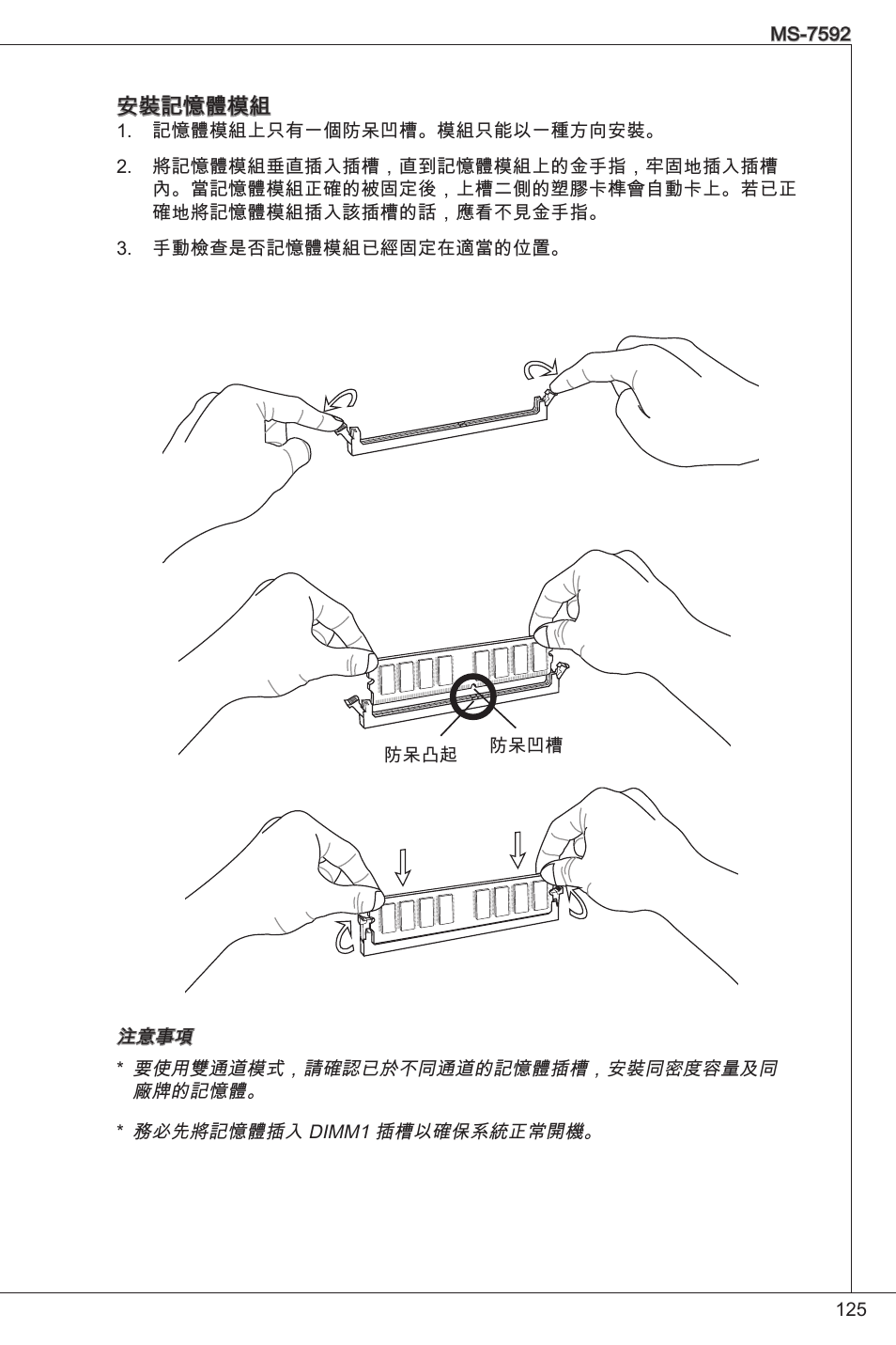 MSI G41M-P26 User Manual | Page 125 / 155