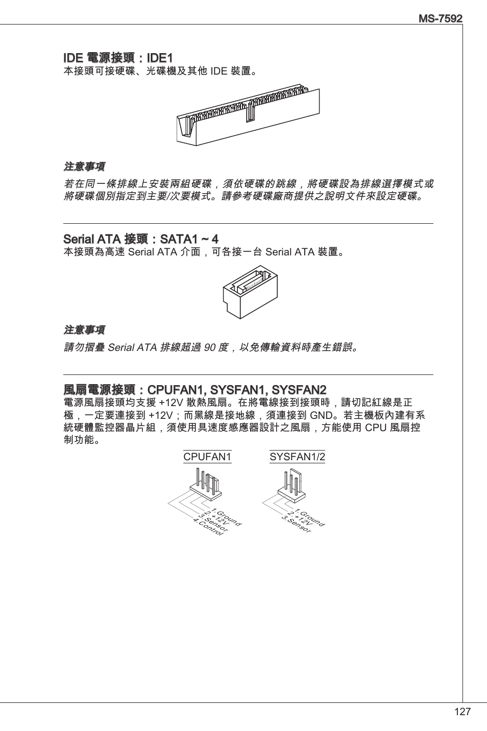 Ide 電源接頭：ide, Serial ata 接頭：sata ~ 4, 風扇電源接頭：cpufan, sysfan, sysfan2 | MSI G41M-P26 User Manual | Page 127 / 155