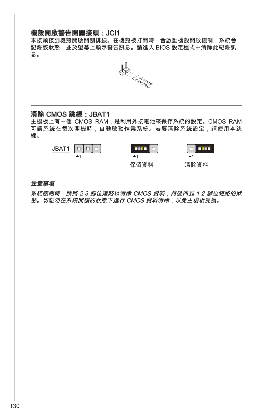 機殼開啟警告開關接頭：jci, 清除 cmos 跳線：jbat | MSI G41M-P26 User Manual | Page 130 / 155